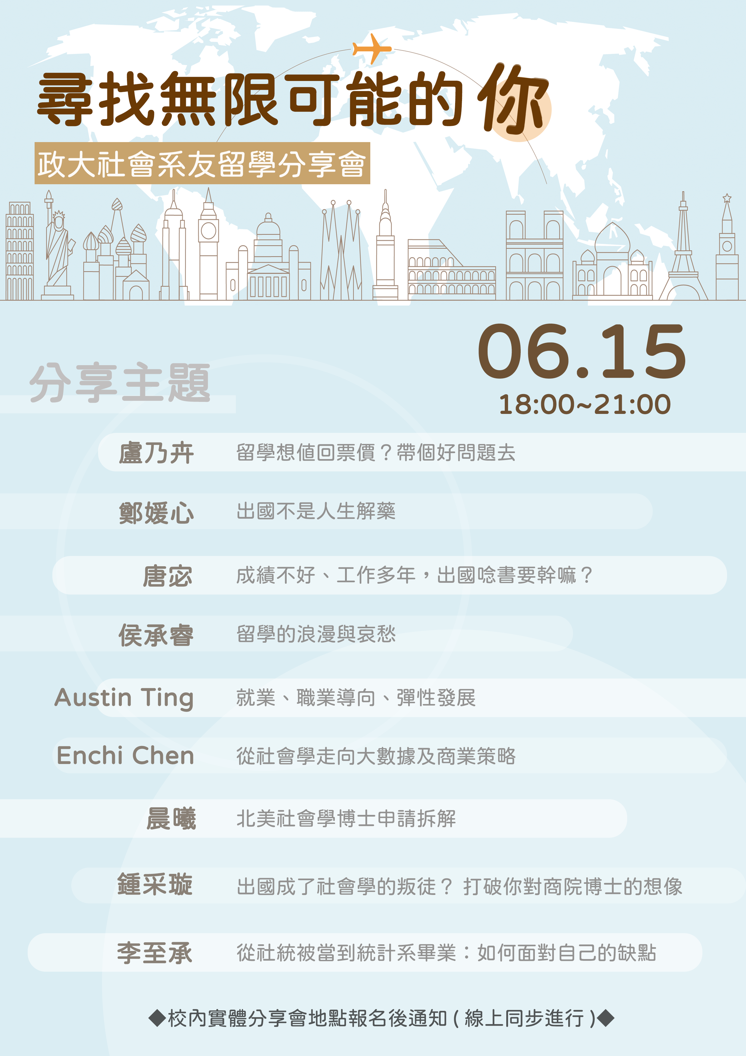 1120619_系友海外留學座談會